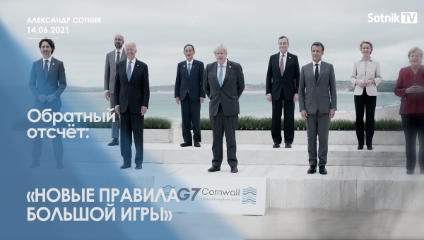 ОБРАТНЫЙ ОТСЧЁТ: НОВЫЕ ПРАВИЛА БОЛЬШОЙ ИГРЫ